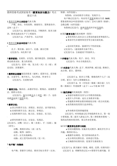 教师招聘口诀手册版