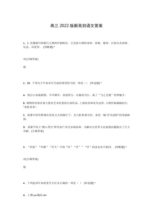 高三2022版新亮剑语文答案