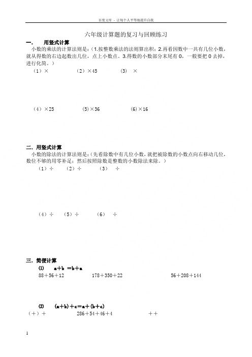 小学数学总复习计算题专项练习20180309