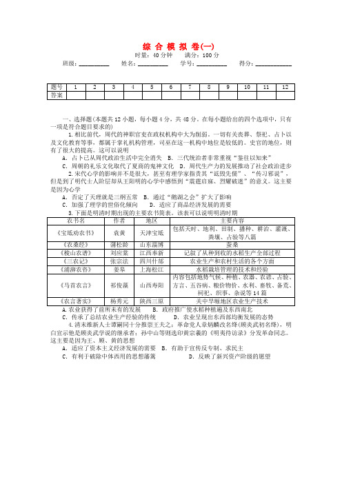 2016届高考历史一轮复习综合模拟测试卷新人教版必修3