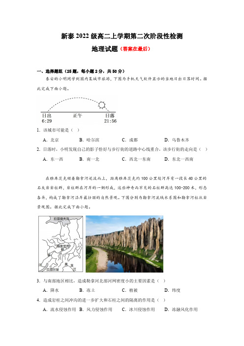 山东省新泰市2023-2024学年高二上学期第二次月考试题 地理含解析