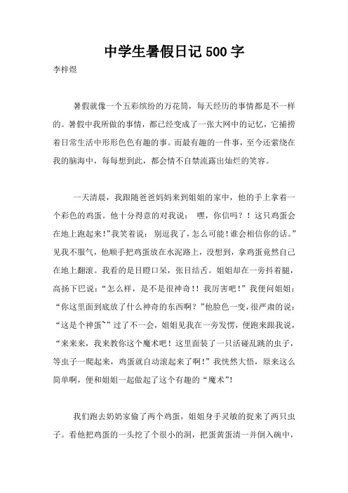中学生暑假日记500字