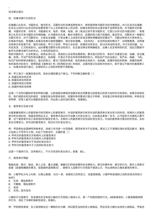 【民法】法律硕士民法学知识点大串讲（12）