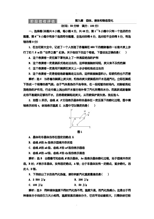 人教版高中物理选修3-3：第九章 测试卷(三)含答案