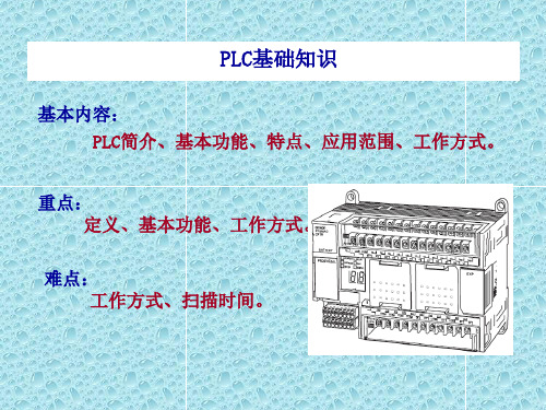 PLC基础知识大全培训