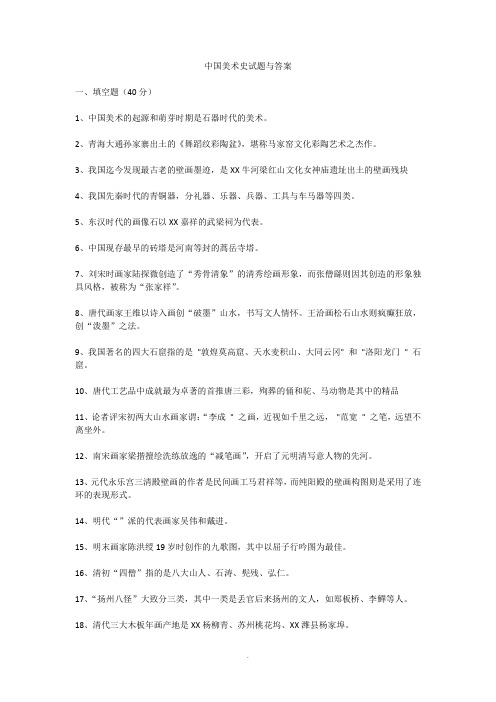 中国美术史试题及答案