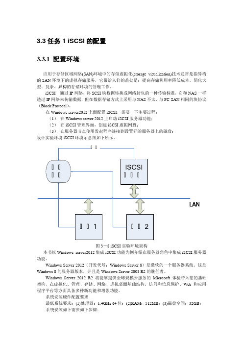 iSCSI配置