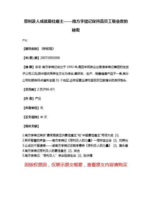 思利及人成就最佳雇主——南方李锦记保持高员工敬业度的秘密