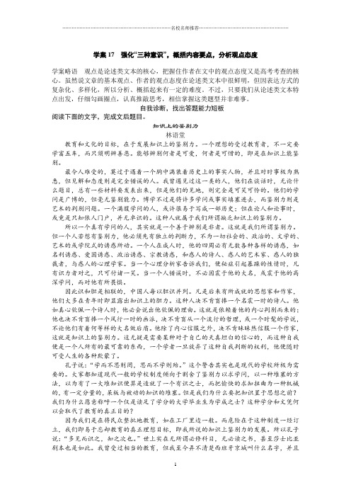 高三一轮复习论述类文本阅读 强化“三种意识”概括内容要点 分析观点态度 学案精品版