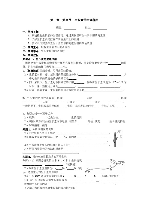 生物必修三第三章23和第四章1导学案