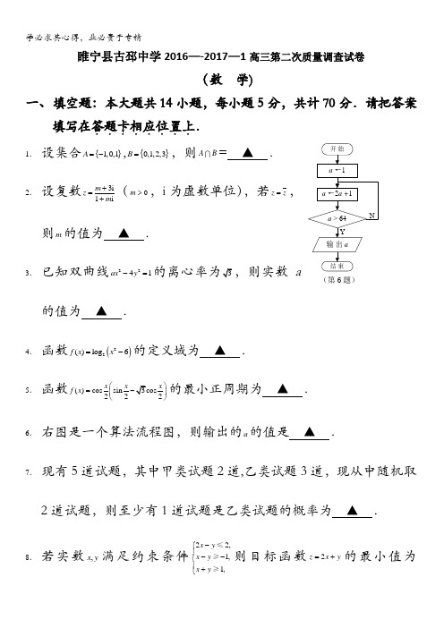 江苏省徐州市睢宁县古邳中学2017届高三上学期第二次月考数学试题 含答案