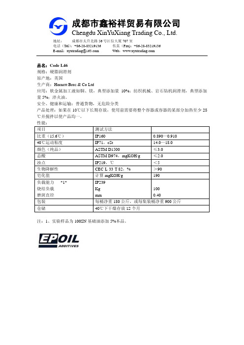 金属加工液添加剂产品说明书