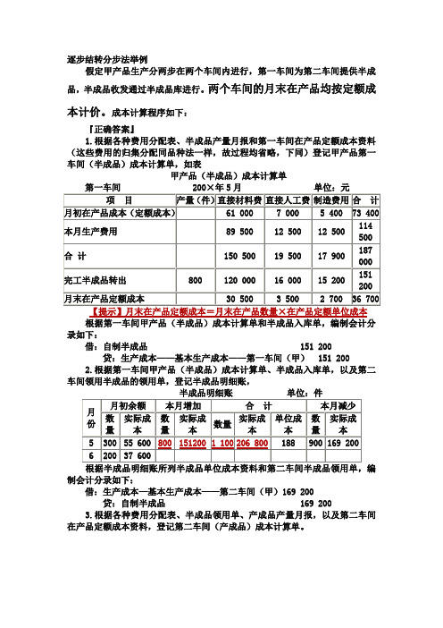 逐步结转分步法举例 相关例题