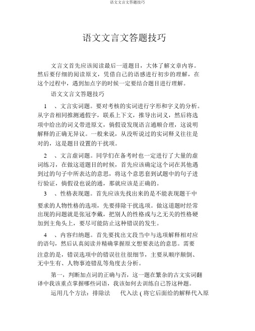 语文文言文答题技巧