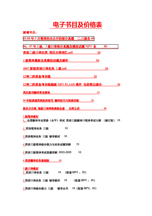 CATTI电子书目