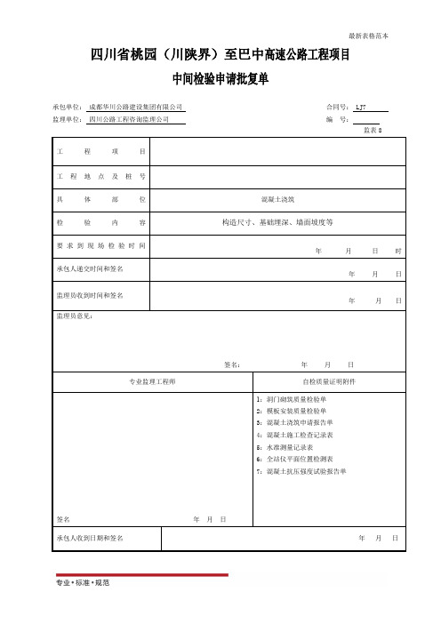 【表格范本】隧道洞门墙身