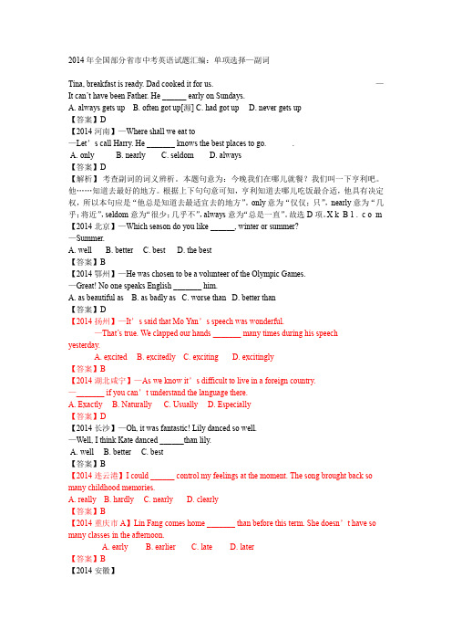 2014年全国部分省市中考英语试题汇编：单项选择—疑问句