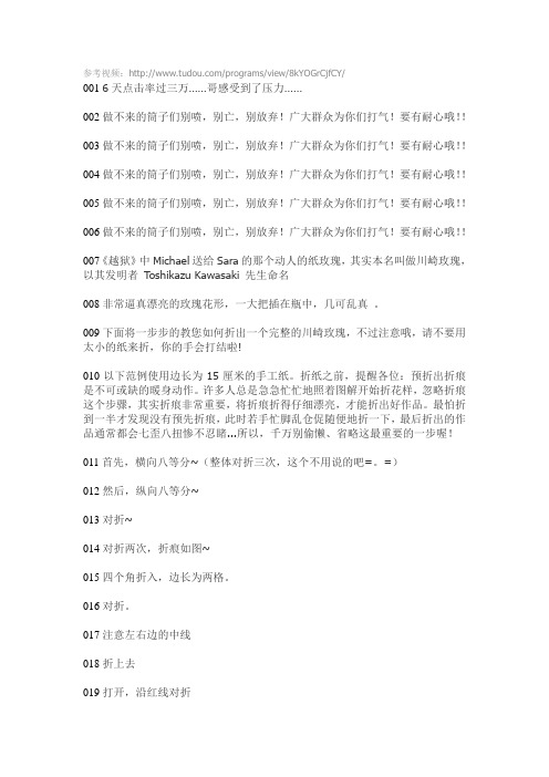 川崎玫瑰折纸技法【较易】