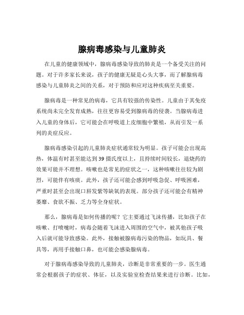 腺病毒感染与儿童肺炎