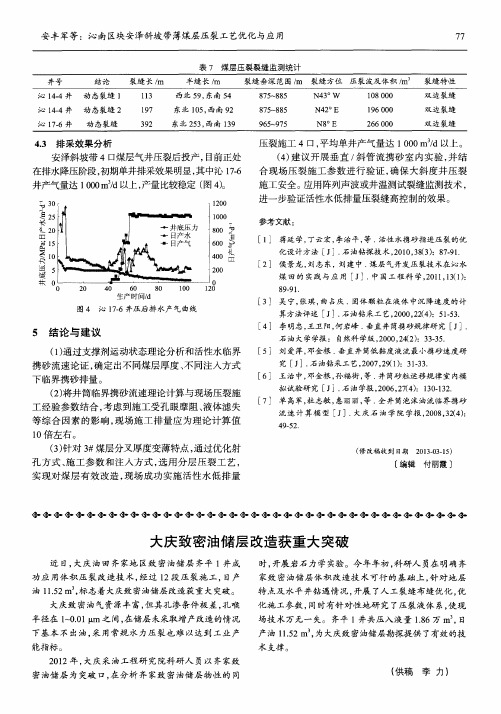 大庆致密油储层改造获重大突破