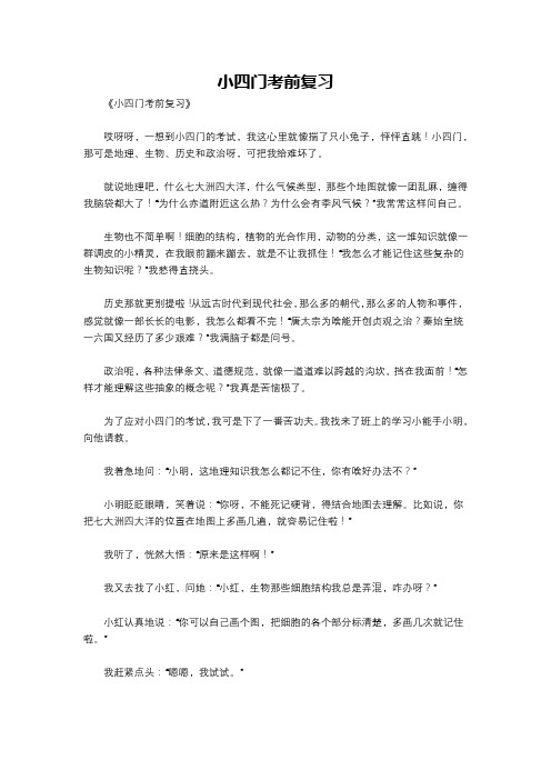 小四门考前复习