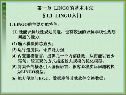 LINGO集训