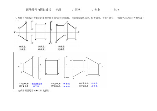 山东大学成人教育《画法几何与阴影透视》期末考试复习题及参考答案