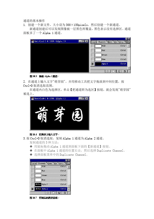 通道操作1-基本操作