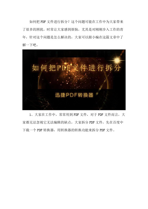 如何把PDF文件进行拆分