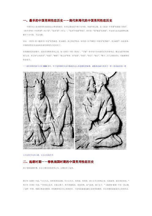 中国古代同志史