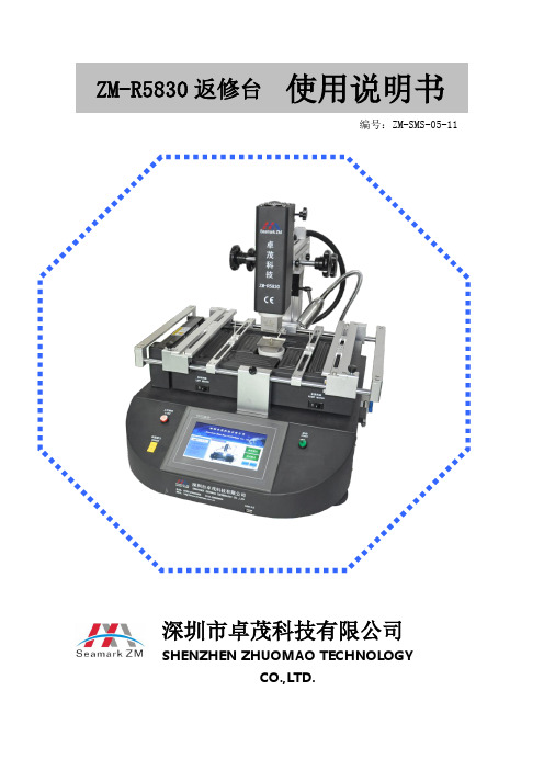 BGA返修台5830说明书