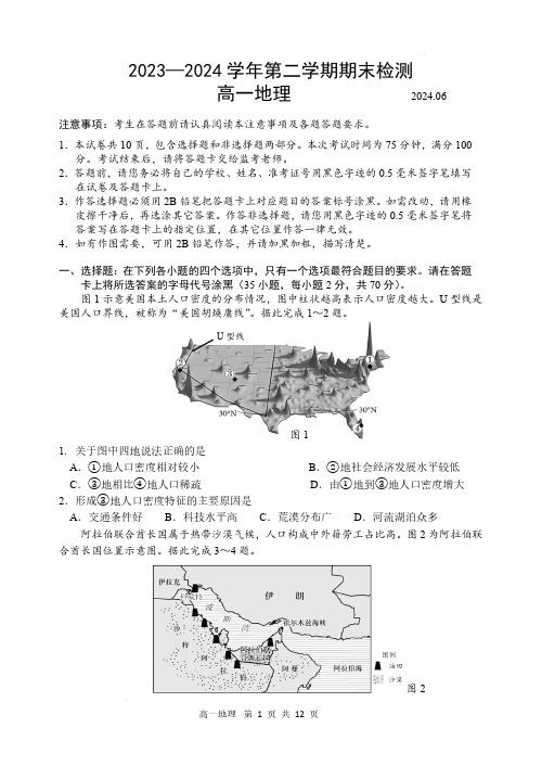 2024江苏省扬州市高一下学期期末考地理试题及答案