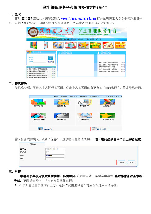 学生管理服务平台简明操作文档(学生)