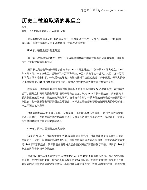 历史上被迫取消的奥运会