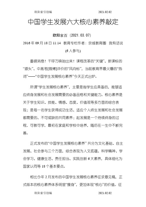 中国学生发展六大核心素养