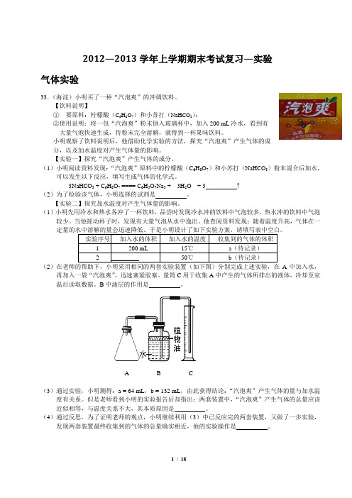 2012-2013学年上学期期末考试复习--实验