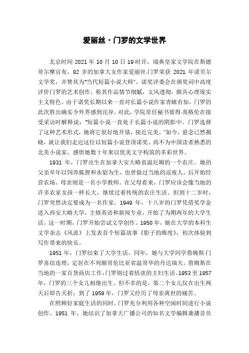 爱丽丝·门罗的文学世界