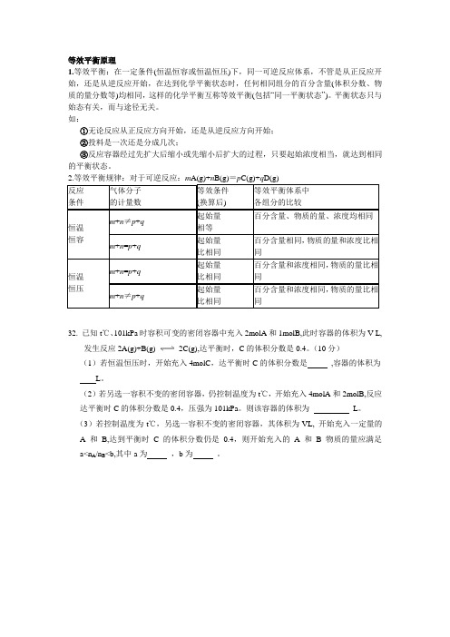 等效平衡原理