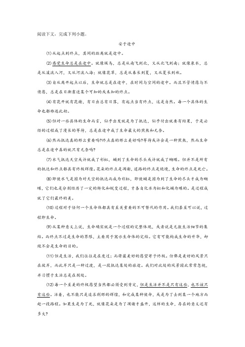 《安于途中》阅读练习及答案