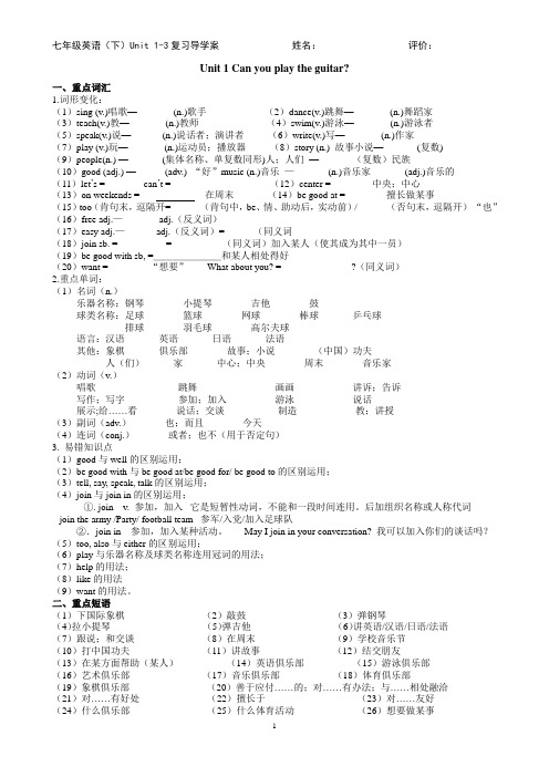 Unit_1-3复习导学案