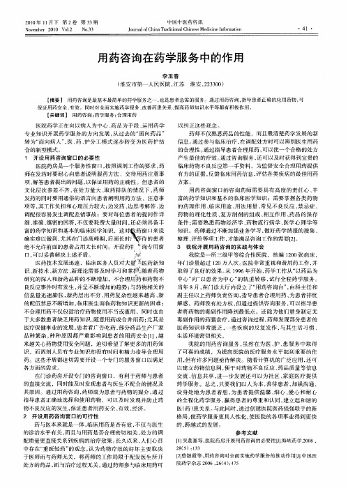 用药咨询在药学服务中的作用