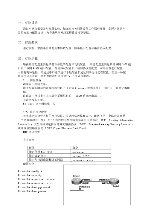 (完整word版)路由器配置实验报告——计算机网络(免费)