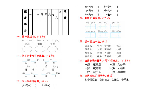 2019-2020一年级语文上册期末测试卷及答案