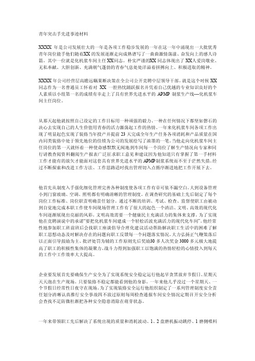 青年突击手先进事迹材料