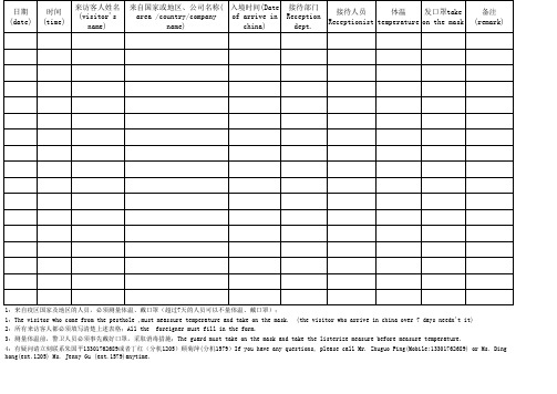 来访人员登记表