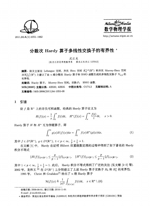 分数次Hardy算子多线性交换子的有界性