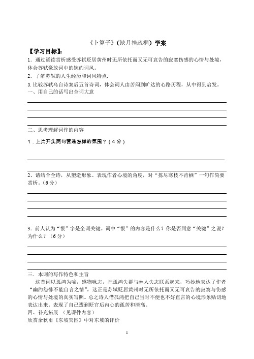 卜算子学案