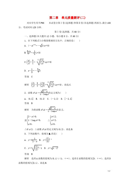 2019_2020学年高中数学第二章基本初等函数(Ⅰ)单元质量测评(二)(含解析)新人教A版必修1