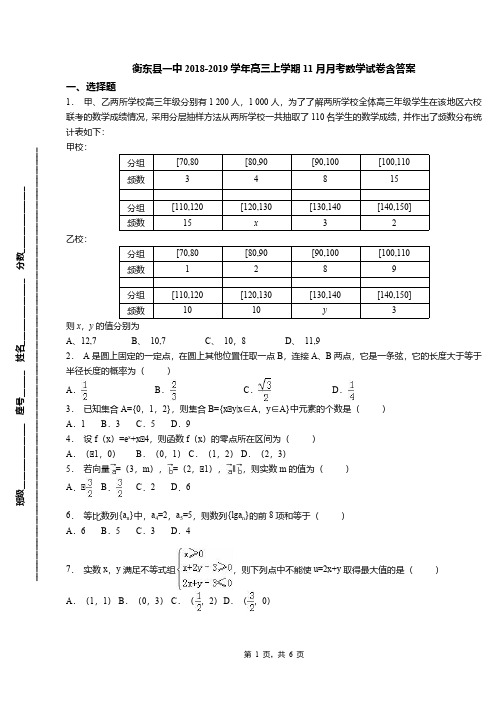 衡东县一中2018-2019学年高三上学期11月月考数学试卷含答案