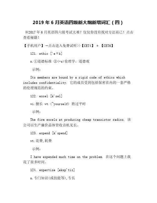 2019年6月英语四级新大纲新增词汇(四)